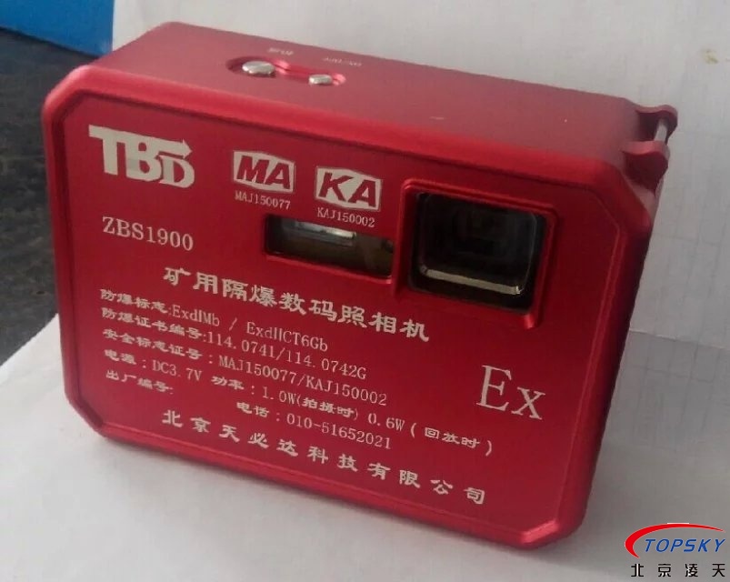 ZBS1900氫氣級防爆數(shù)碼相機（化工、煤礦防爆）新款問世