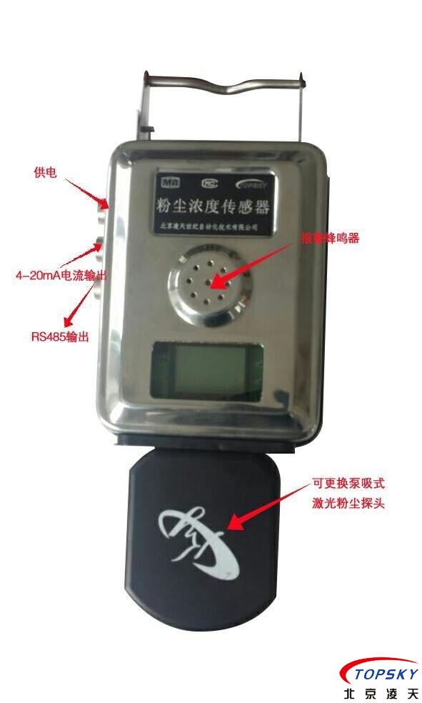 北京凌天發(fā)布可聲光報(bào)警的在線激光粉塵傳感器