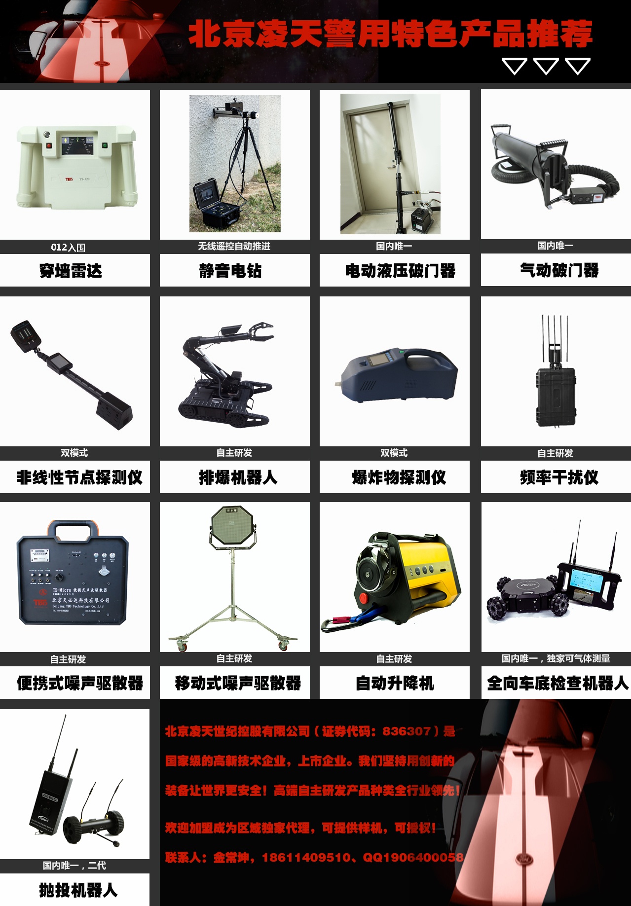 【頭條】北京凌天邀您共赴北京警博會(huì)、上海警博會(huì)、西安警博會(huì)、內(nèi)蒙警博會(huì)