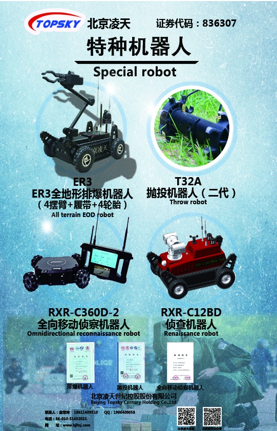 特種機(jī)器人系列【排爆、拋投、全向、偵察】