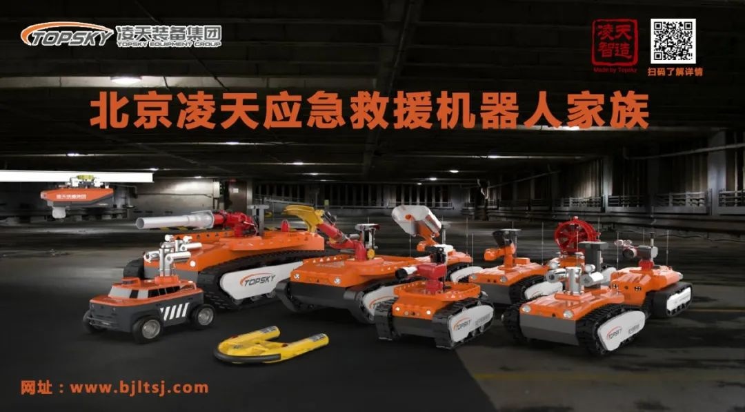 【招募合作伙伴】北京凌天消防機(jī)器人中標(biāo)入圍中石化框架采購目錄，歡迎石化領(lǐng)域合作伙伴