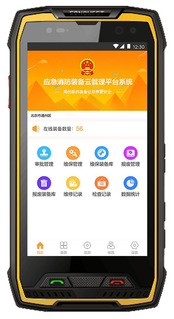 消防機(jī)器人應(yīng)急救援管理平臺(tái)V2.0