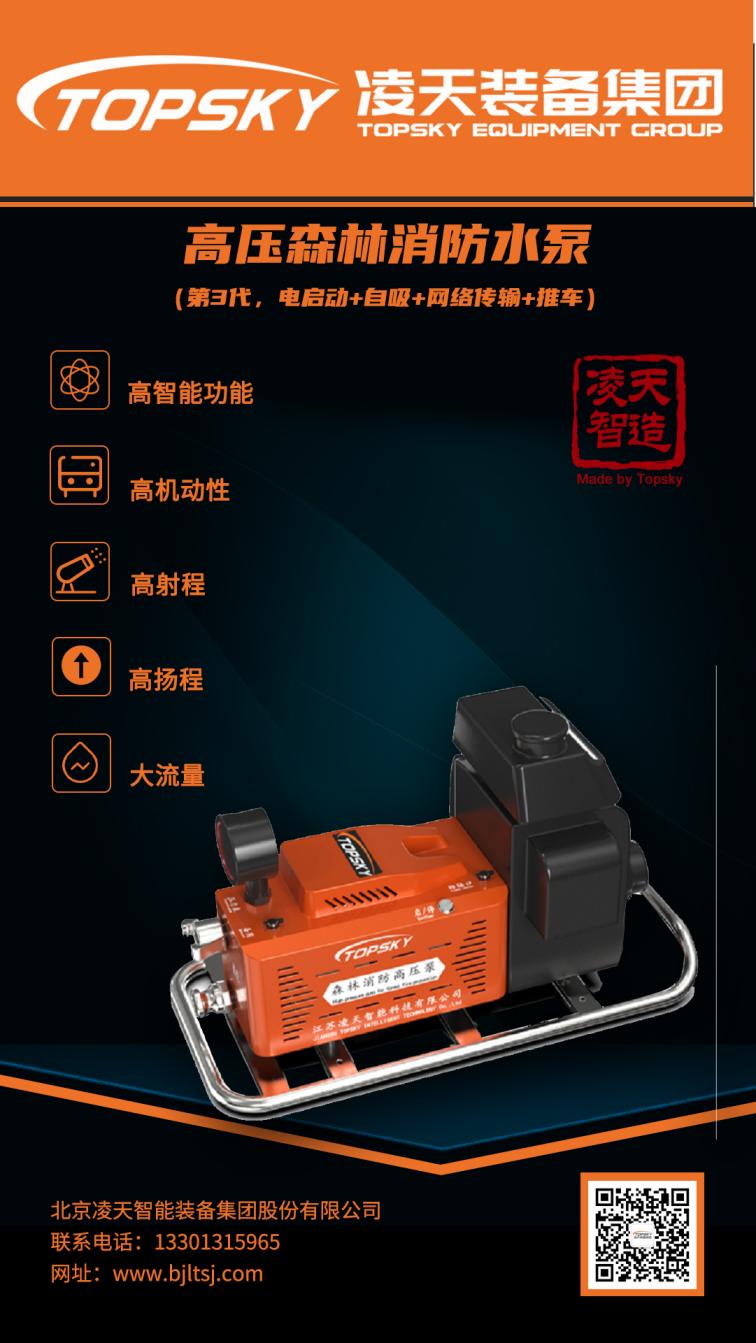 高壓森林消防泵（第3代，電啟動+自吸+網(wǎng)絡(luò)傳輸+推車）(1).jpg