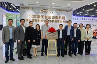中國礦業(yè)大學(xué)校領(lǐng)導(dǎo)帶隊調(diào)研北京凌天智能裝備集團股份有限公司，并舉行&ldquo;科技礦場&rdquo;揭牌儀式