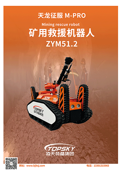 礦用機(jī)器人.png